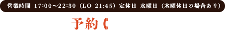 予約電話:0576-55-0990